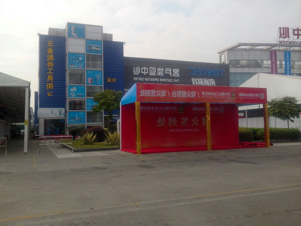 第十一届中国（陈村）机床博览会