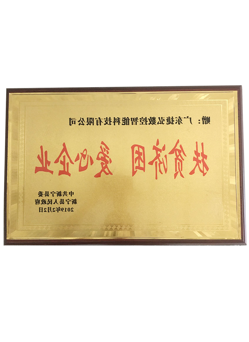 爱心企业