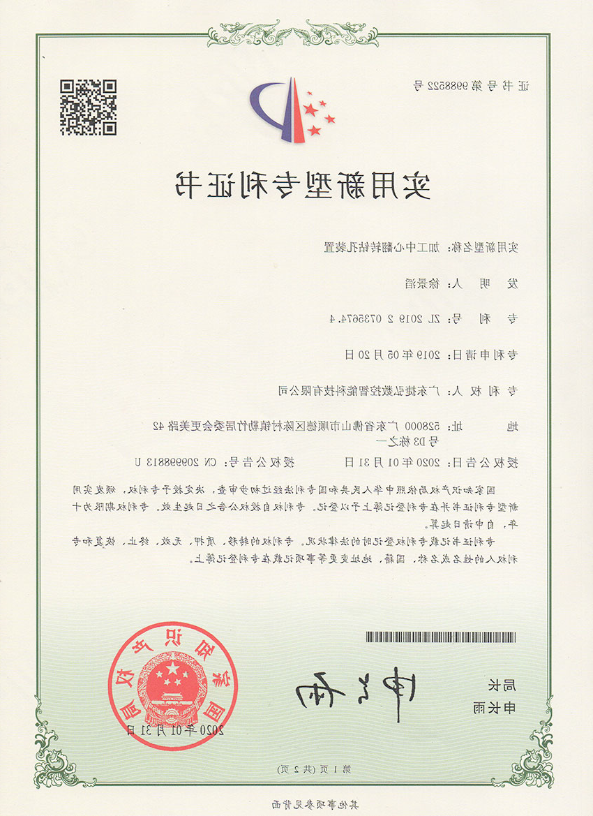加工中心翻转钻孔装置1