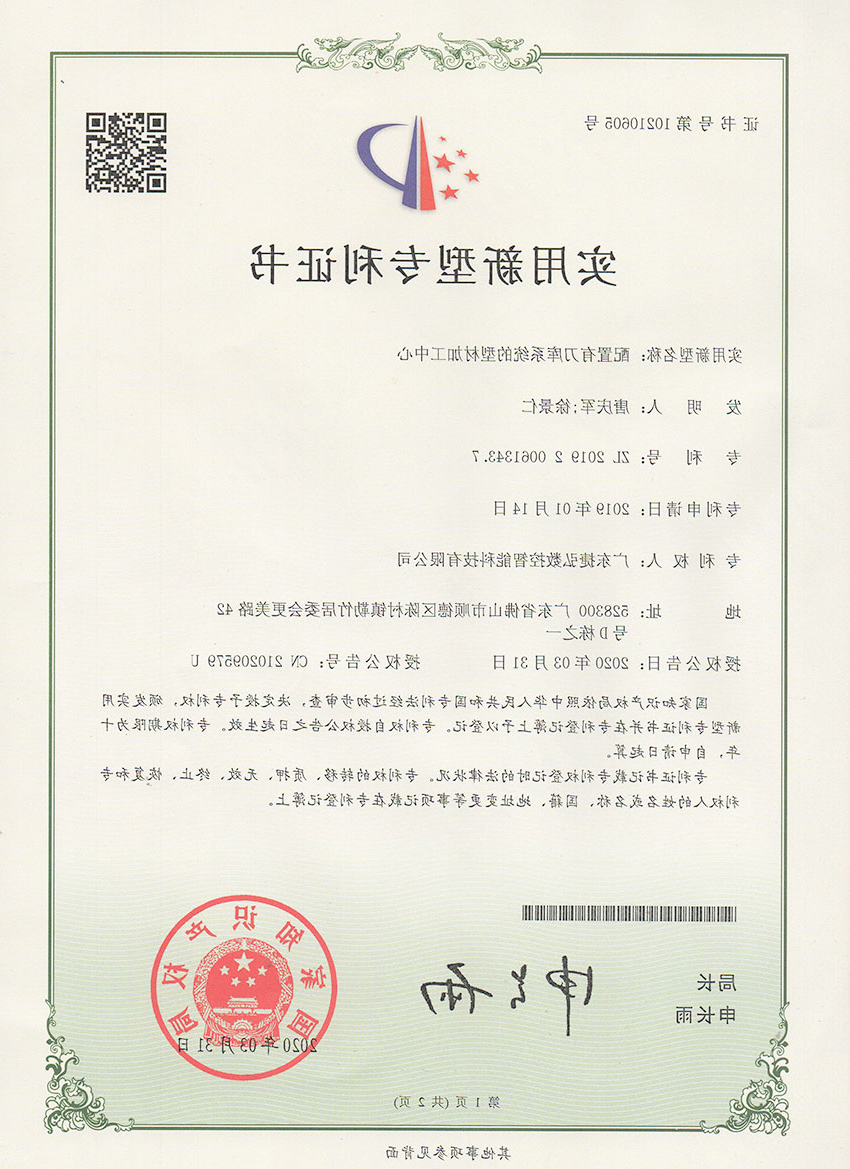 配置有刀库系统的型材加工中心1