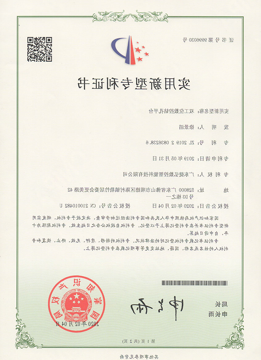 双工位数控钻孔平台1