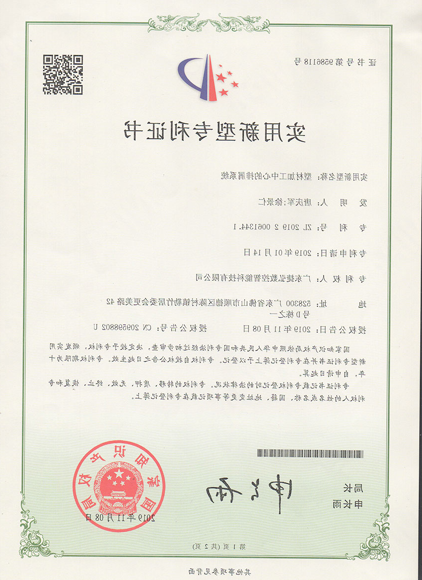 型材加工中心的排屑系统1