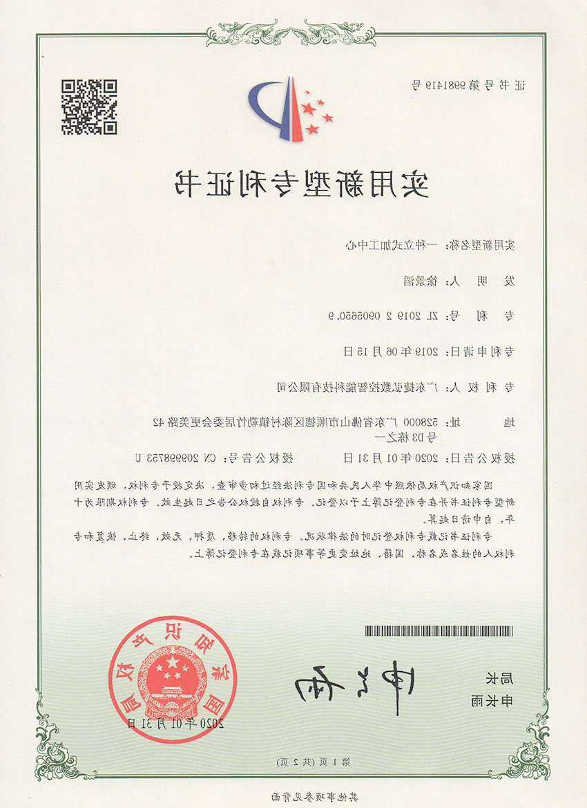 一种立式加工中心1