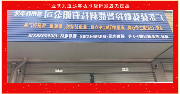 ​热烈庆祝我司温州办事处正式开业